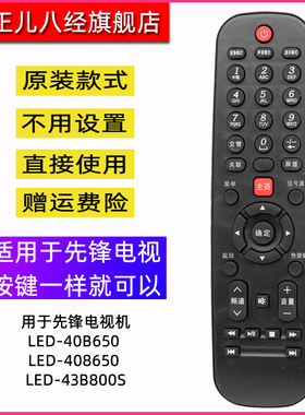 用于先锋液晶电视机遥控器LED-40B650 LED-408650 LED-43B800S