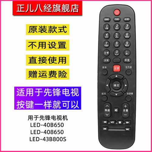 用于先锋液晶电视机遥控器LED-40B650 LED-408650 LED-43B800S