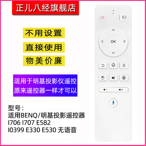 适用于明基投影仪遥控器I706707