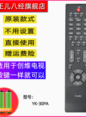 适用于创维液晶电视遥控器YK-30PA 19S19IW 22L12IW 原型号直接用