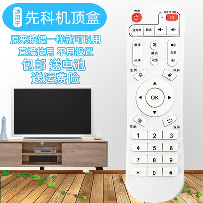用于先科SAST网络智能机顶盒遥控器V6 V8 V9 V10 M11 M16 M18 A8 A9 M15