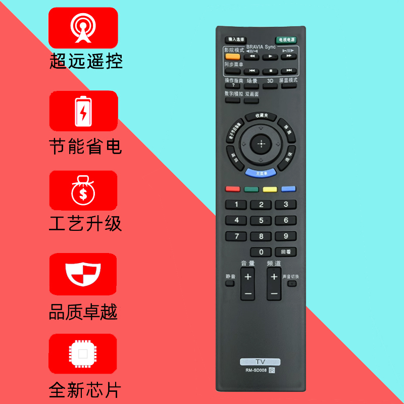 适用索尼电视机遥控器RM-SD008