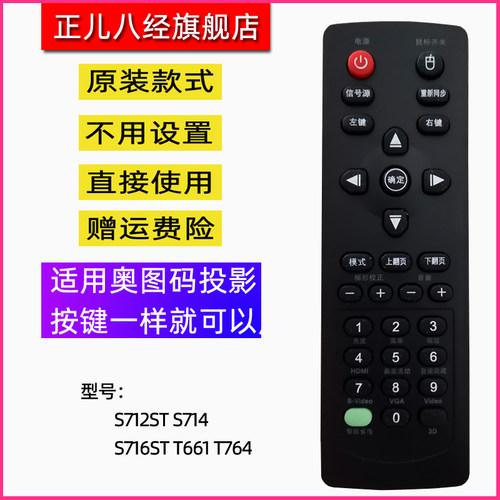 适用于Optoma奥图码投影仪机遥控器T661 T662 DM191 N724 S711ST DT3407 EX611ST ES526L A682 EX772 P672