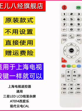 适用上海电视机遥控器三星LEDLCD组装杂牌AT014西爱乐现代云电CAL