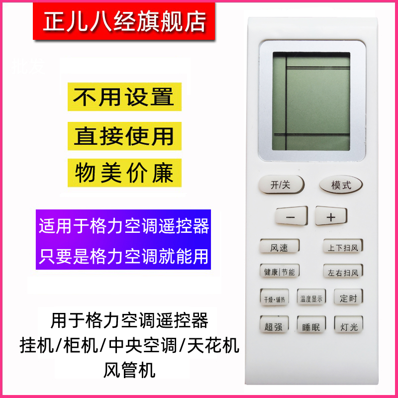 适用格力空调遥控器直接