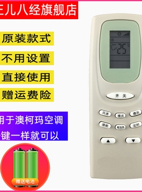 适用AUCMA澳柯玛空调遥控器 YKQ-01 YKQ-02 AKM-05 KFR-33GW/D-Q1