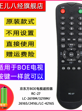 用于京东方BOE电视遥控器RC-27LC-2619M/3219M/2616S/2416L/4216S