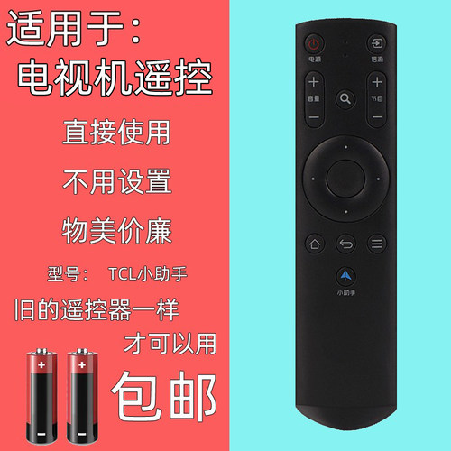 适用于TCL电视机遥控器小助手