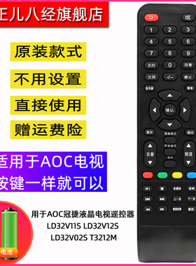 用于AOC冠捷液晶电视遥控器LD32V11S LD32V12S LD32V02S T3212M