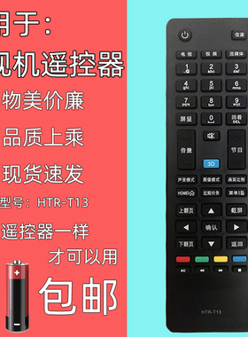 适用海尔统帅电视机遥控器HTR-T13 LE32MXF5 D50MF5000 LE46LNW6 LE40MNF5 LE55MNF5 D42LW7001