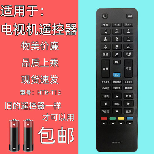 适用于海尔统帅T13电视机遥控器