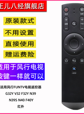 适用风行FunTV电视遥控器G32Y V32 F32Y N39 N39S N40 F40Y红外