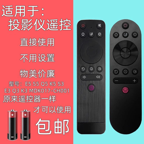适用于长虹投影仪遥控器