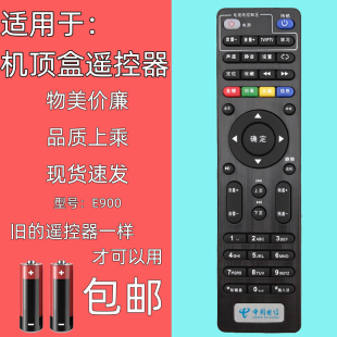适用于中国电信机顶盒遥控器 E900 E950 E2100 电信 4K高清网络电视