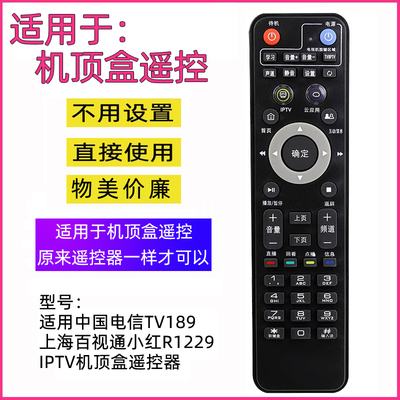 上海百视通R1229机顶盒遥控器