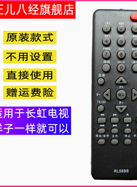 适用长虹液晶电视遥控器RL58BB通用58B 58BA LT32920EX LED24760X