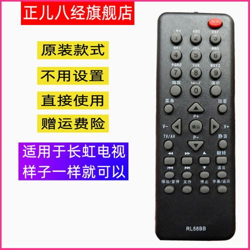 适用长虹液晶电视遥控器RL58BB通用58B 58BA LT32920EX LED24760X