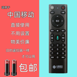 适用原装中国移动遥控器蓝牙语音魔百盒4K网络机顶盒万能语音款CM201-2 M301H CM201-2 CM101S-2 UNT401H