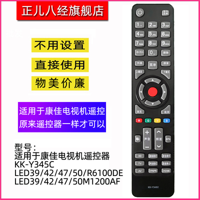 适用于康佳电视机遥控器345c