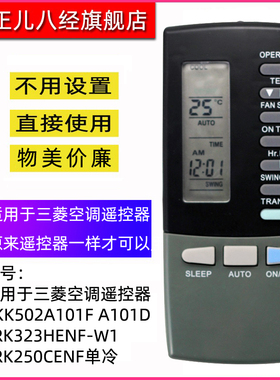适用三菱空调遥控器RKK502A101F A101D 323HENF-W1 250CENF单冷