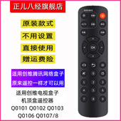Q0102 Q0103 Q0106 适用创维电视盒子机顶盒遥控器Q0101 Q0107