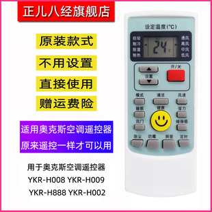 H888 适用于奥克斯空调遥控器YKR H009 YKR 002家用智能 H008