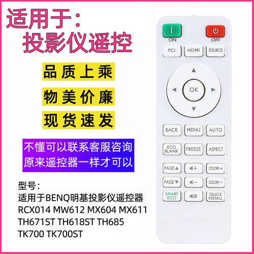 适用明基投影仪遥控器RCX014
