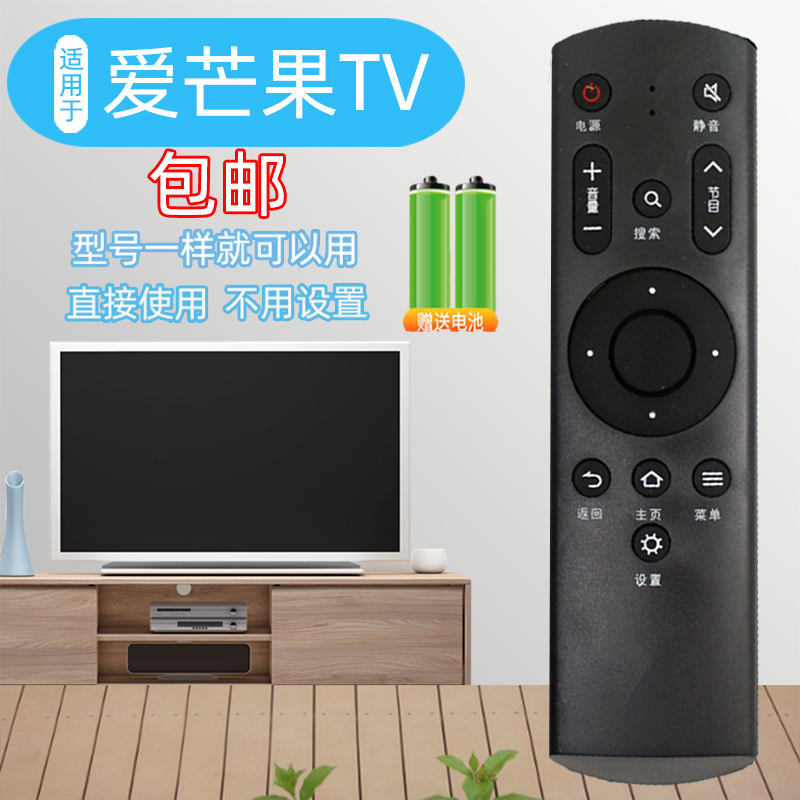 芒果tv通用电视机遥控器