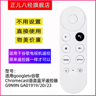 适用googletv谷歌 Chromecast语音蓝牙遥控器G9N9N GA01919/20/23