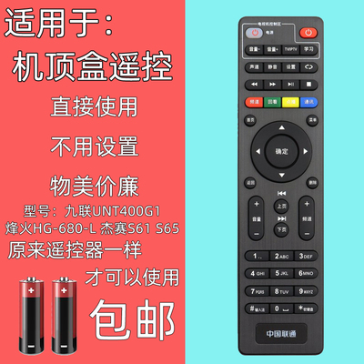 适用于中通联通机顶盒遥控