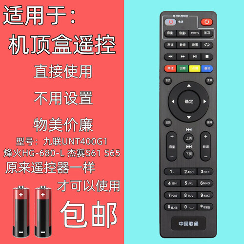 适用于中通联通机顶盒遥控