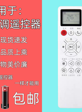 适用于澳柯玛蓝米鑫春兰东洋松鹏深松荣事达欧品YNLI空调遥控器