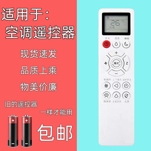 澳柯玛蓝米鑫春兰荣事达遥控器