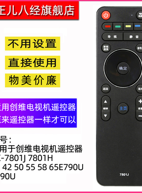 适用于创维4k液晶电视机遥控器YK-7801J 7801H 40 42 50 55 58 65E790U E690U