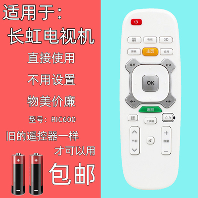 适用长虹电视机遥控器RIC620