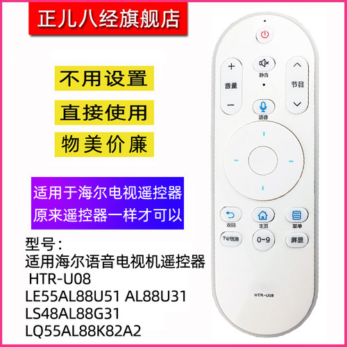 适用于海尔U08电视机遥控器