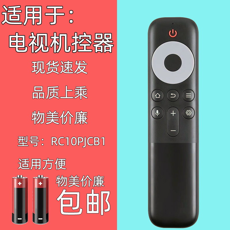 适用于TCL雷鸟电视机遥控器