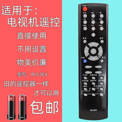 适用于长虹电视机遥控器53EX