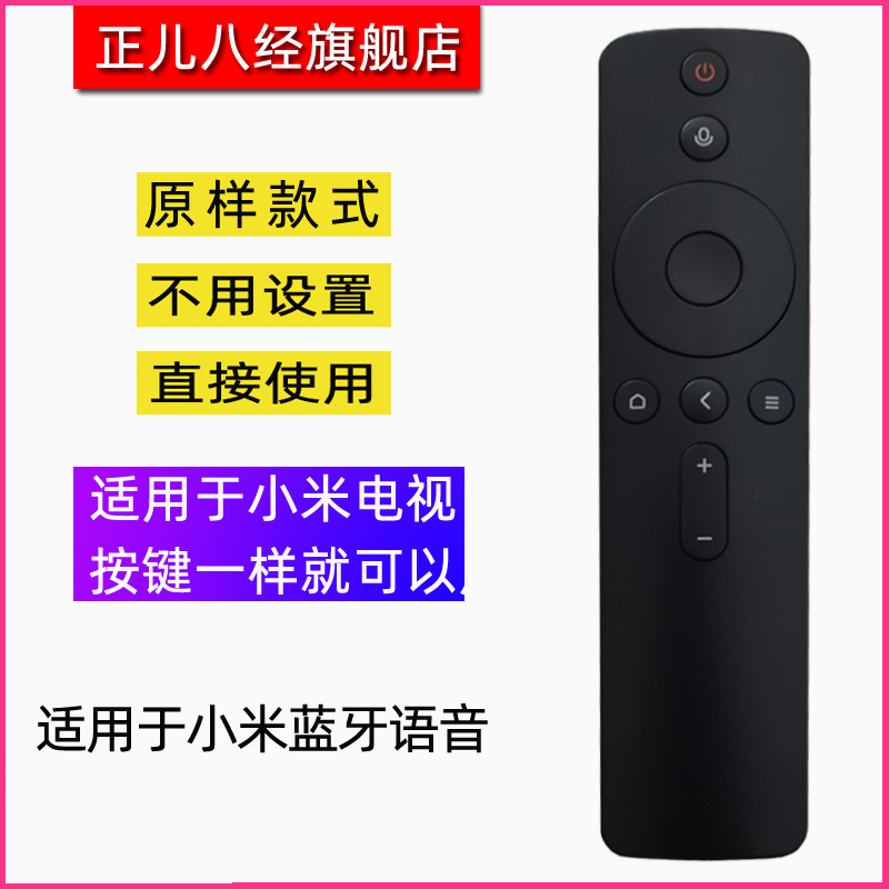 适用于小米语音遥控器