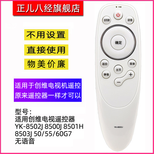 适用于创维电视机遥控器
