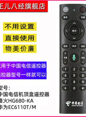 适用于中国电信机顶盒遥控器烽火HG680-KA 华为EC6110T/M无语音版