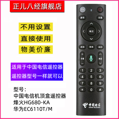适用于中国电信机顶盒遥控器烽火HG680-KA 华为EC6110T/M无语音版