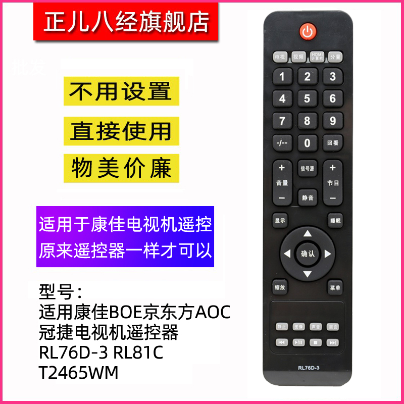 适用于康佳电视机遥控器76d-3