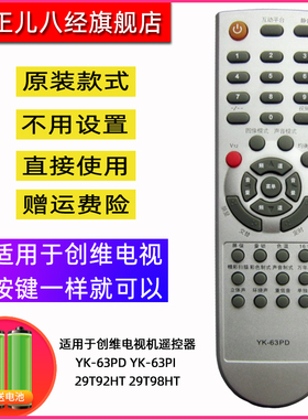 适用于创维电视机遥控器YK-63PD YK-63PI 29T92HT 29T98HT