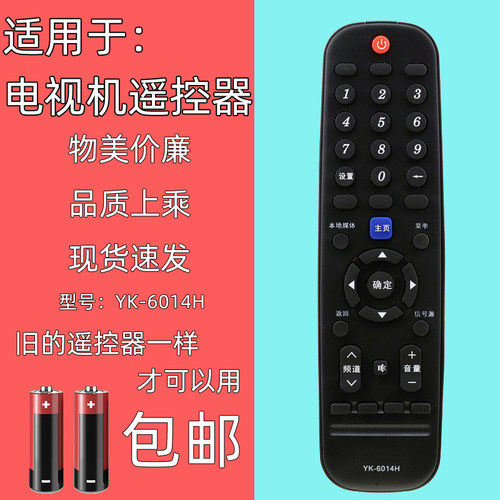 适用于创维电视机遥控器6014