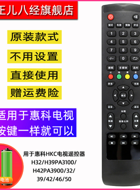 用于惠科HKC电视遥控器H32/H39PA3100/H42PA3900/32/39/42/46/50