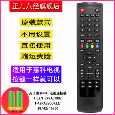 用于惠科HKC电视遥控器H32/H39PA3100/H42PA3900/32/39/42/46/50