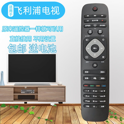 用于飞利浦液晶电视机遥控器42 46 50 55 65PFL6531/T3 40 55PFL5449/T3 32/49/55/PFF5201/T3 32PHF5050/T3