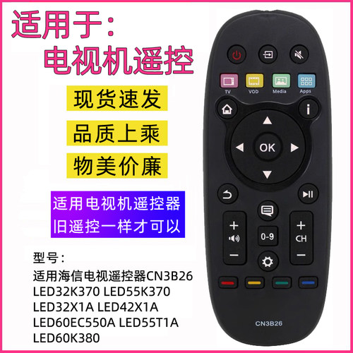 适用海信电视机遥控器CN3B26