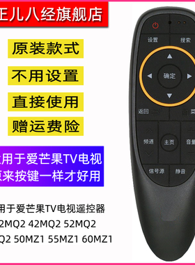适用芒果TV电视机遥控器32M/42M/52MQ2 50MQ2 50MZ1 55MZ1 60MZ1